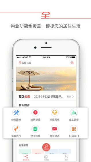爱家微社区