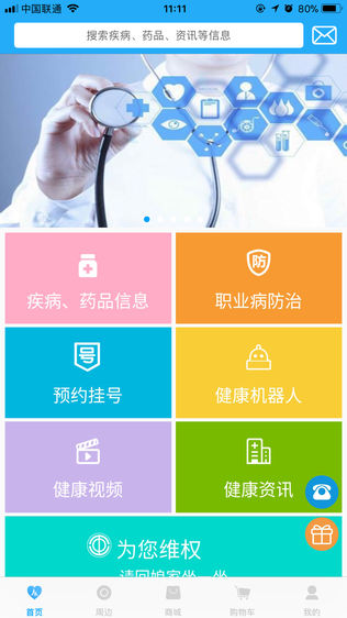 职工健康云(徐州版)