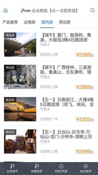 点点商旅