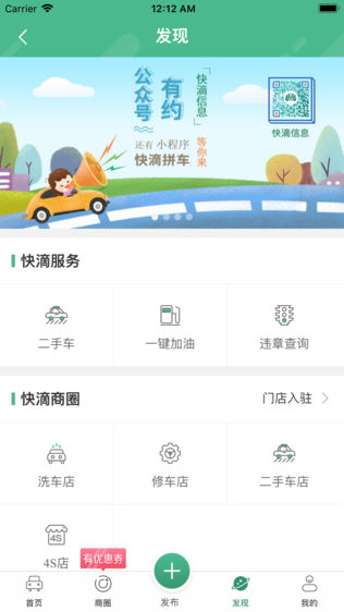 快滴拼车