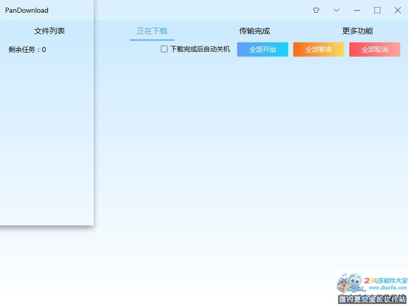PanDownload