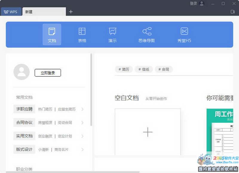 Office 2019(WPS)