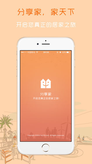 分享家短租平台