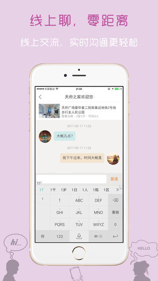 分享家短租平台