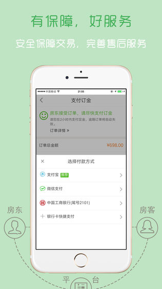 分享家短租平台