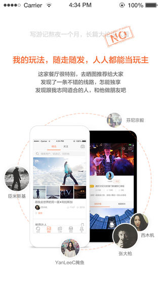 游谱旅行