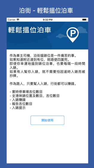 泊街