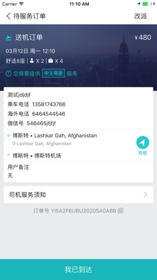 同程司导