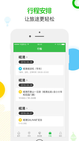 七洲自由行