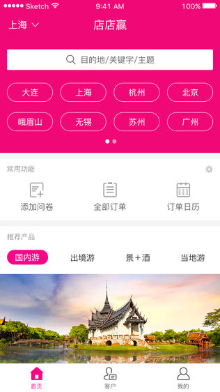 店店赢—驴妈妈门店手机应用