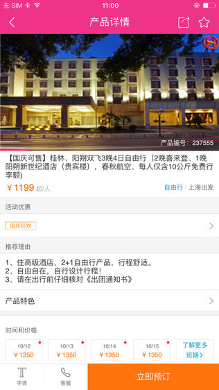 店店赢—驴妈妈门店手机应用