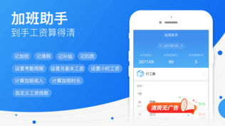 记加班助手