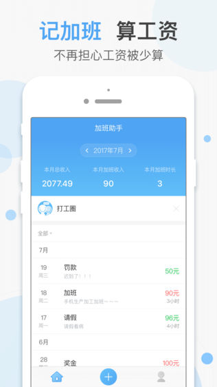 记加班助手