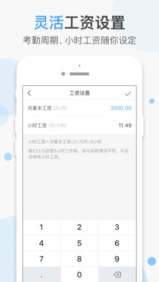 记加班助手
