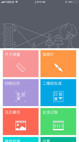 AR尺子测量工具