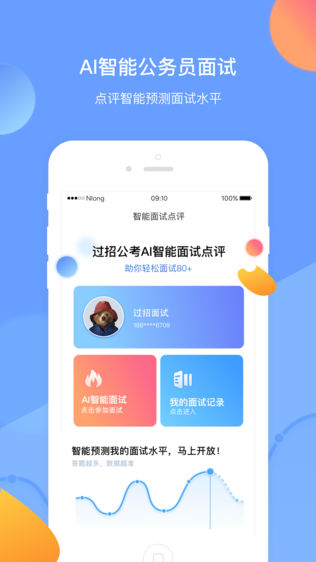 过招面试