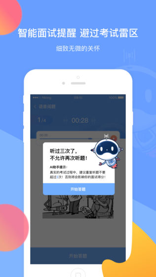 过招面试