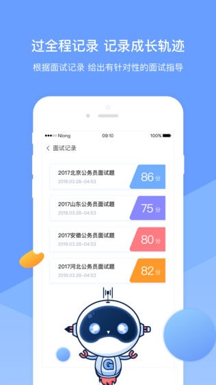 过招面试