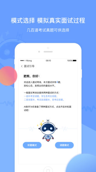 过招面试
