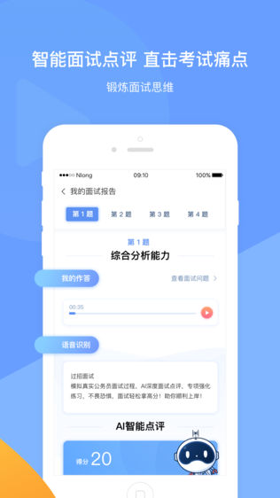 过招面试