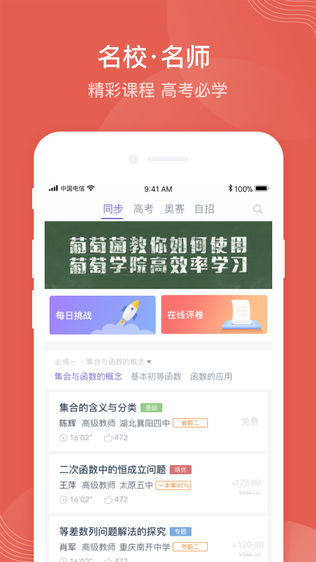 葡萄学院