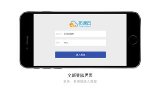 拓课云