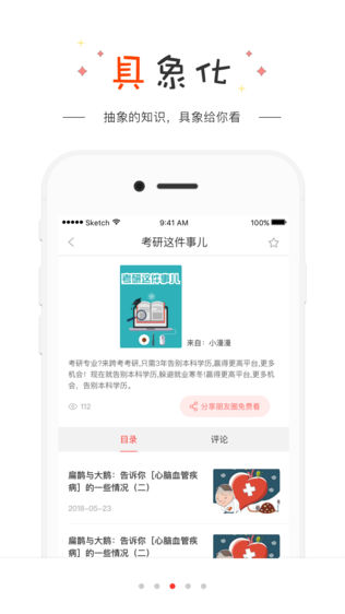 漫学