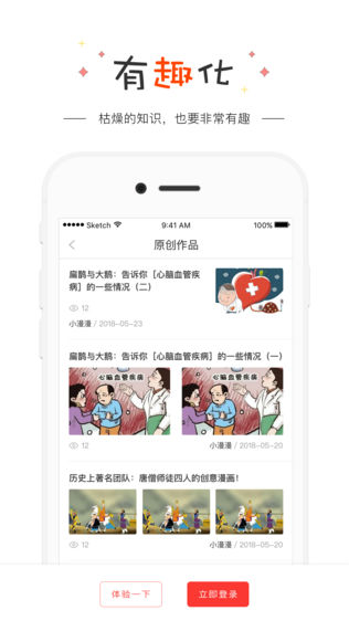 漫学