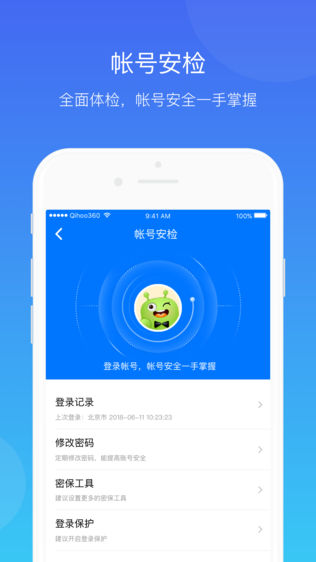 360帐号卫士——帐号安全,一手掌握