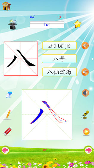 宝宝识字