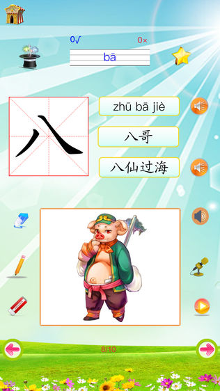 宝宝识字