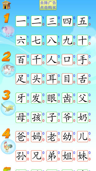宝宝识字
