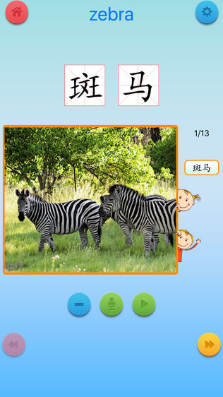 宝宝识字
