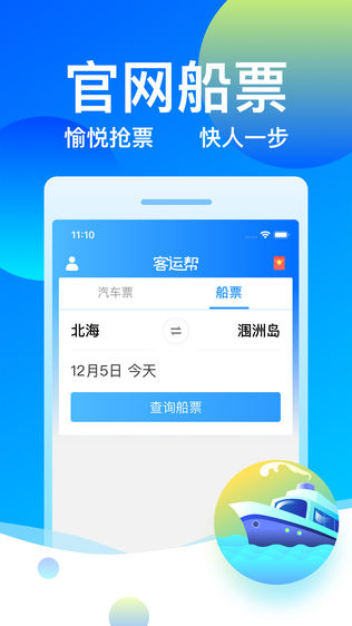 客运帮