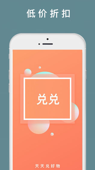 兑兑