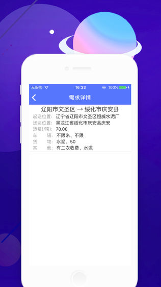 佰亿通物流