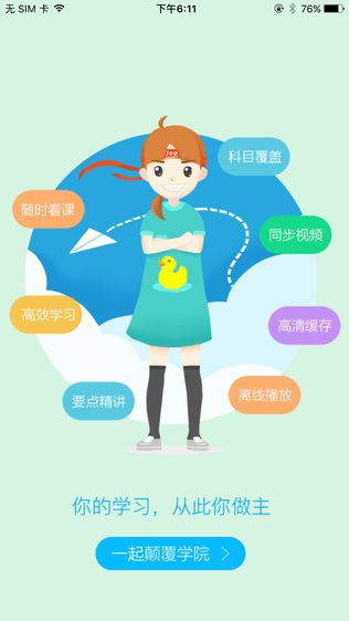 颠覆学院