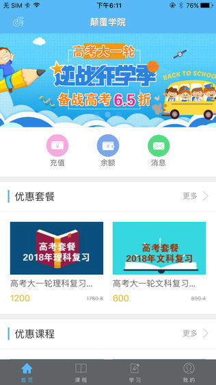 颠覆学院