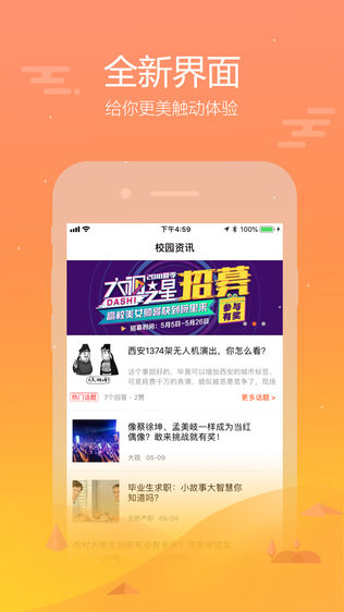 翼云校园