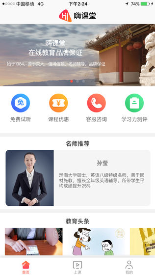 嗨课堂