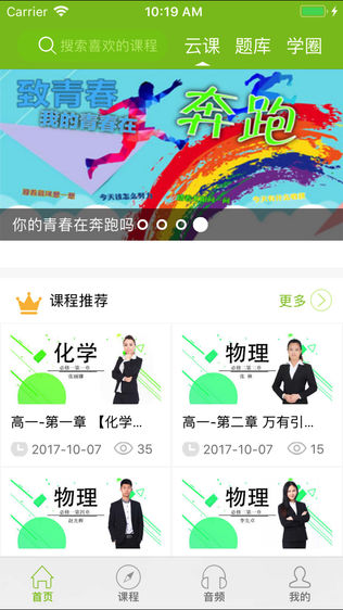 育心云课