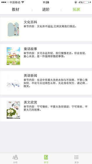 乐英语