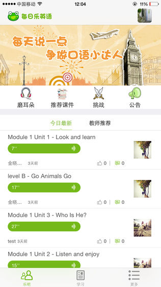 乐英语