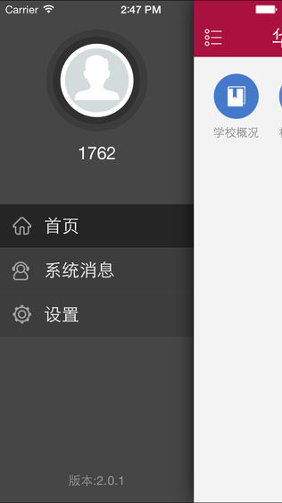 华政移动校园