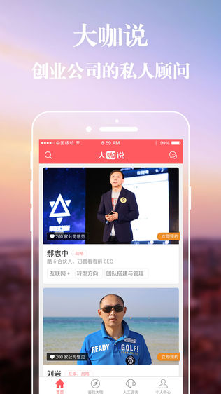大咖说