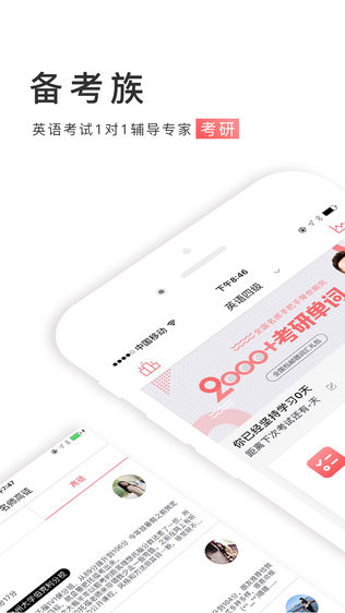 备考族考研四级六级