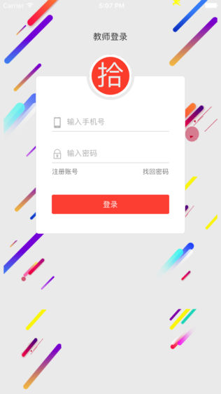 拾行