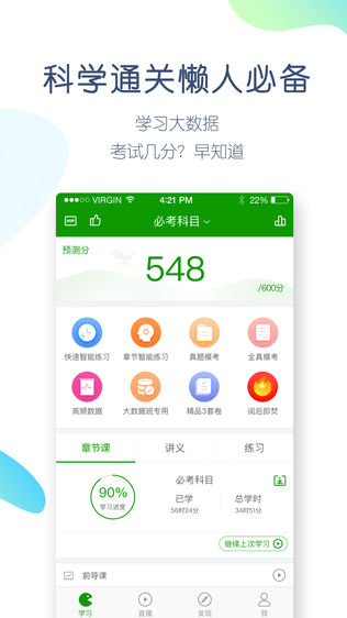 执业医师万题库