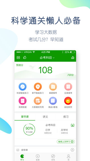 执业药师万题库