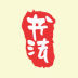 鷨ʦ